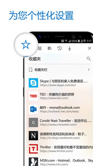 edge浏览器app 截图3