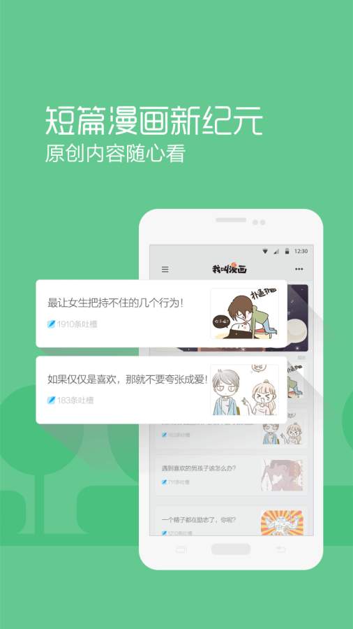 我叫漫画 截图4