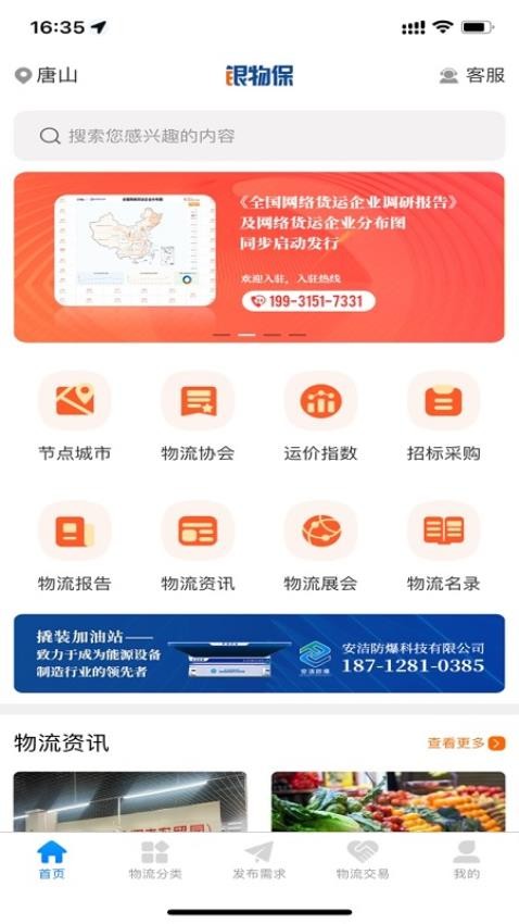 银物保APP软件 截图1