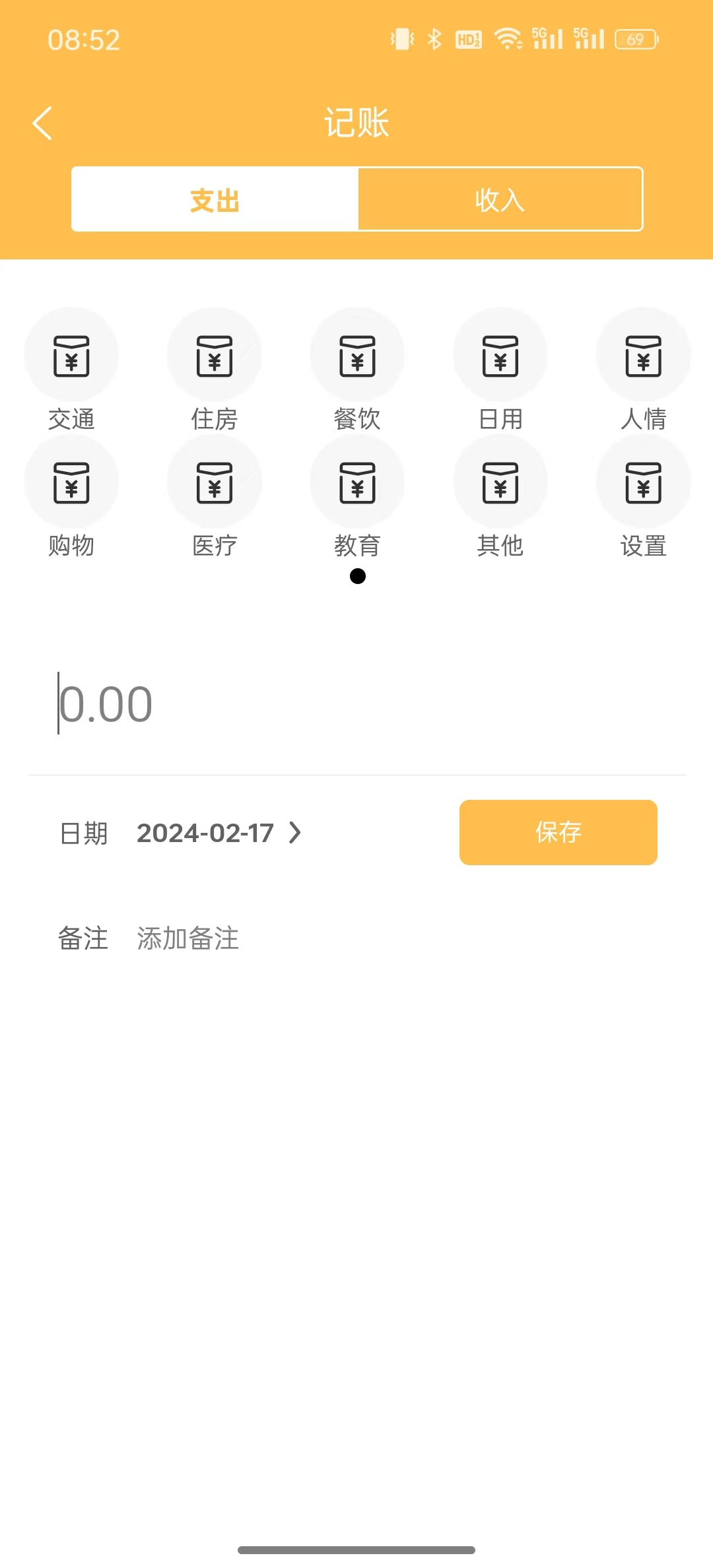 友财记账 截图3