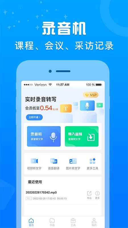 录音转文字培音 截图5