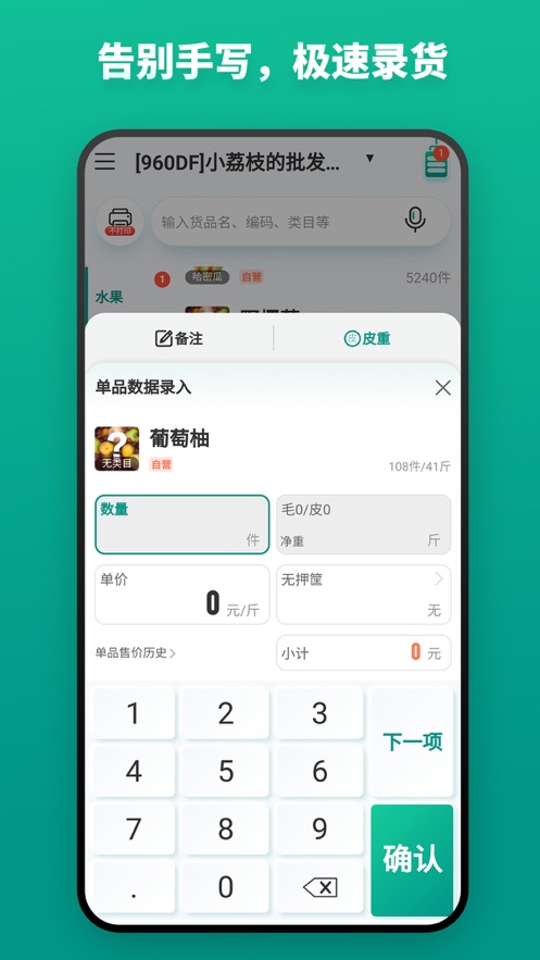 森果开piao助手app 截图2