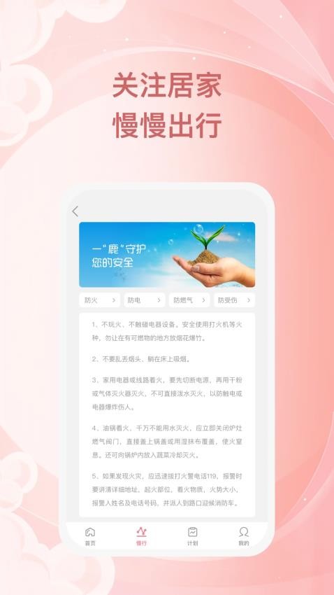 小鹿慢行最新版 截图3