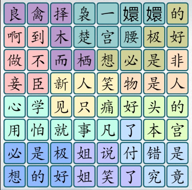 爆梗汉字游戏 截图2