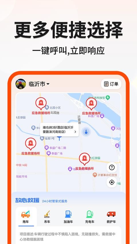 999应急救援APP 截图4