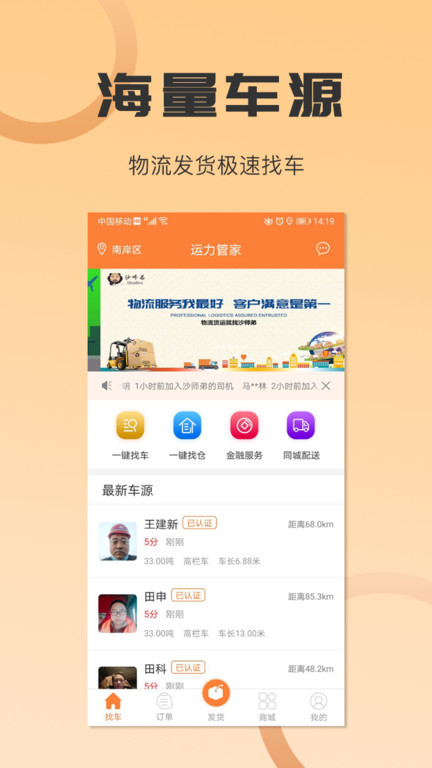 沙师弟货主版 截图2