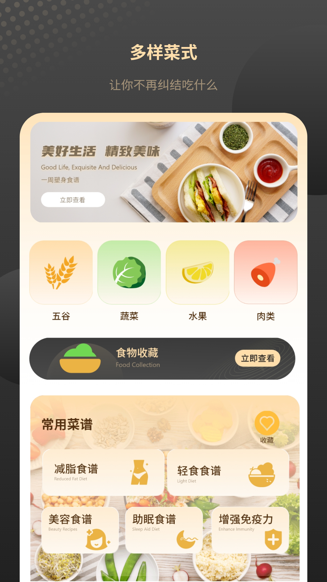 热量减肥食谱日记app