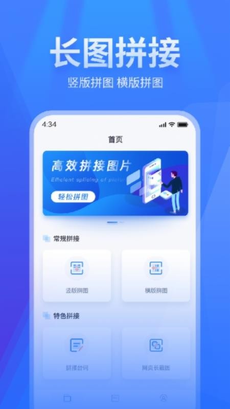 长图拼接 截图4