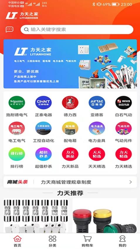 力天之家软件 截图2