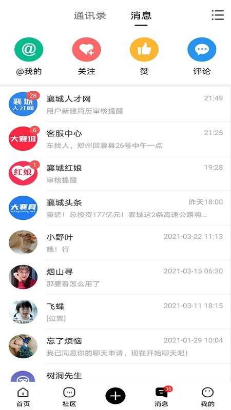 大襄城app(改名大襄网)