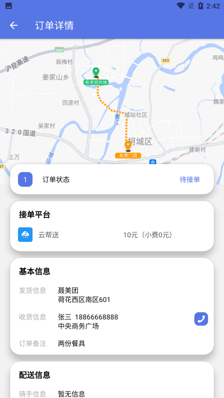 云帮送 截图2