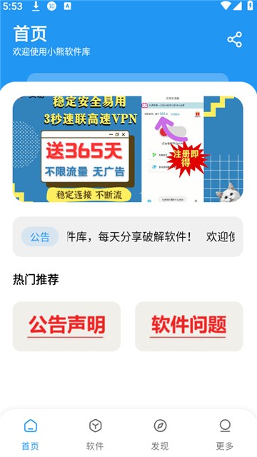 小熊软件库app 截图3