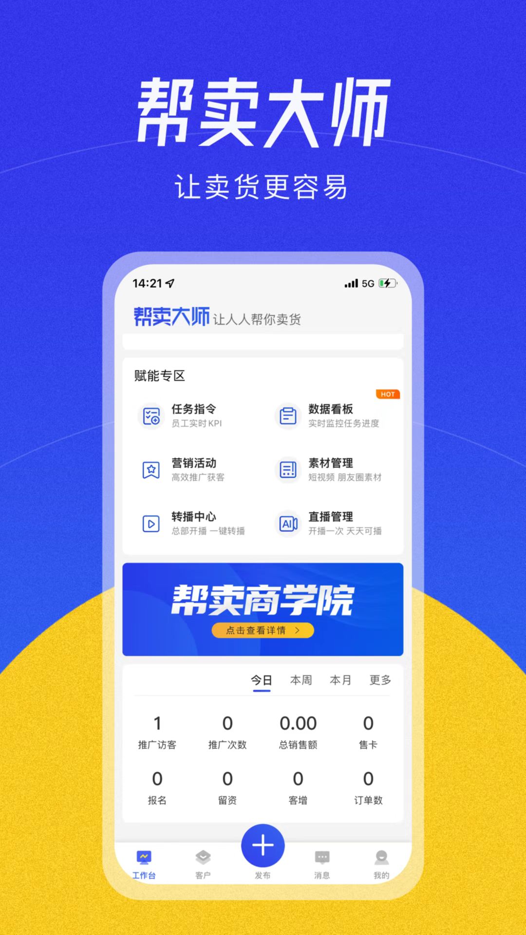 帮卖大师 截图1