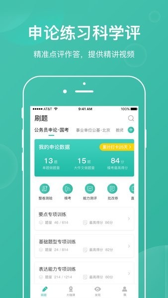 公考摇题啊 截图3