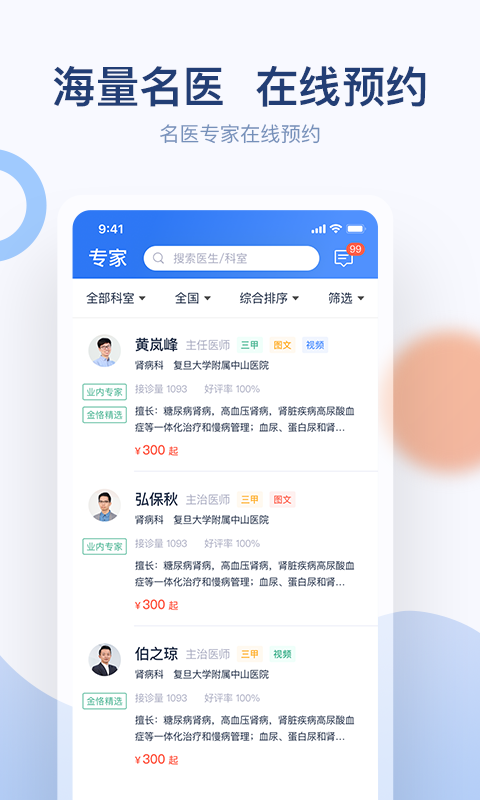 金恪健康app下载 截图4