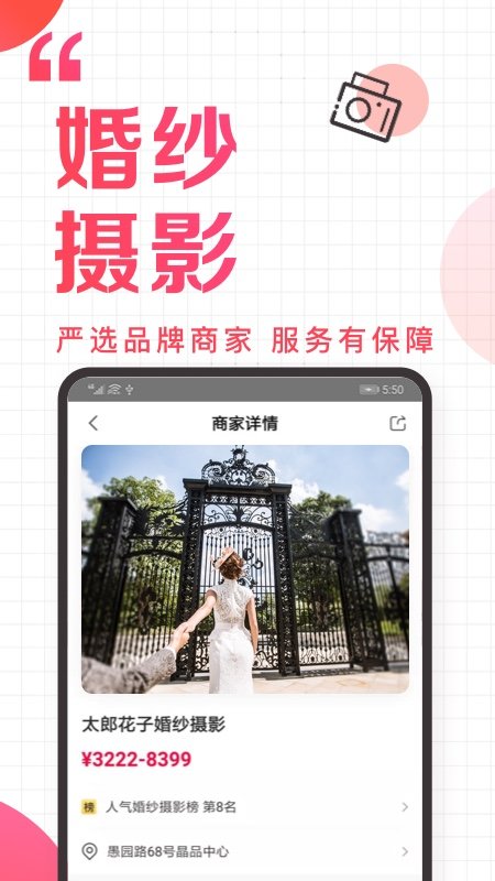 到喜啦婚宴网 截图4