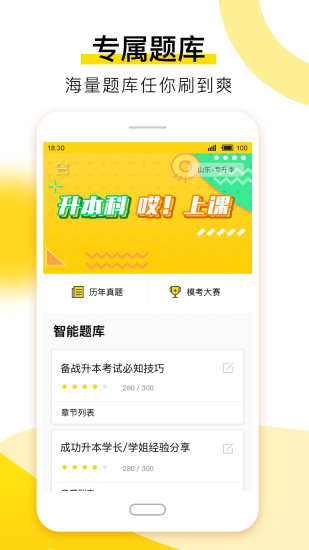 哎上课app软件 截图1