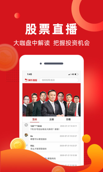 阿牛智投app 截图2