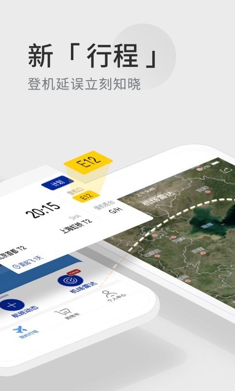 航班管家移动端 截图3