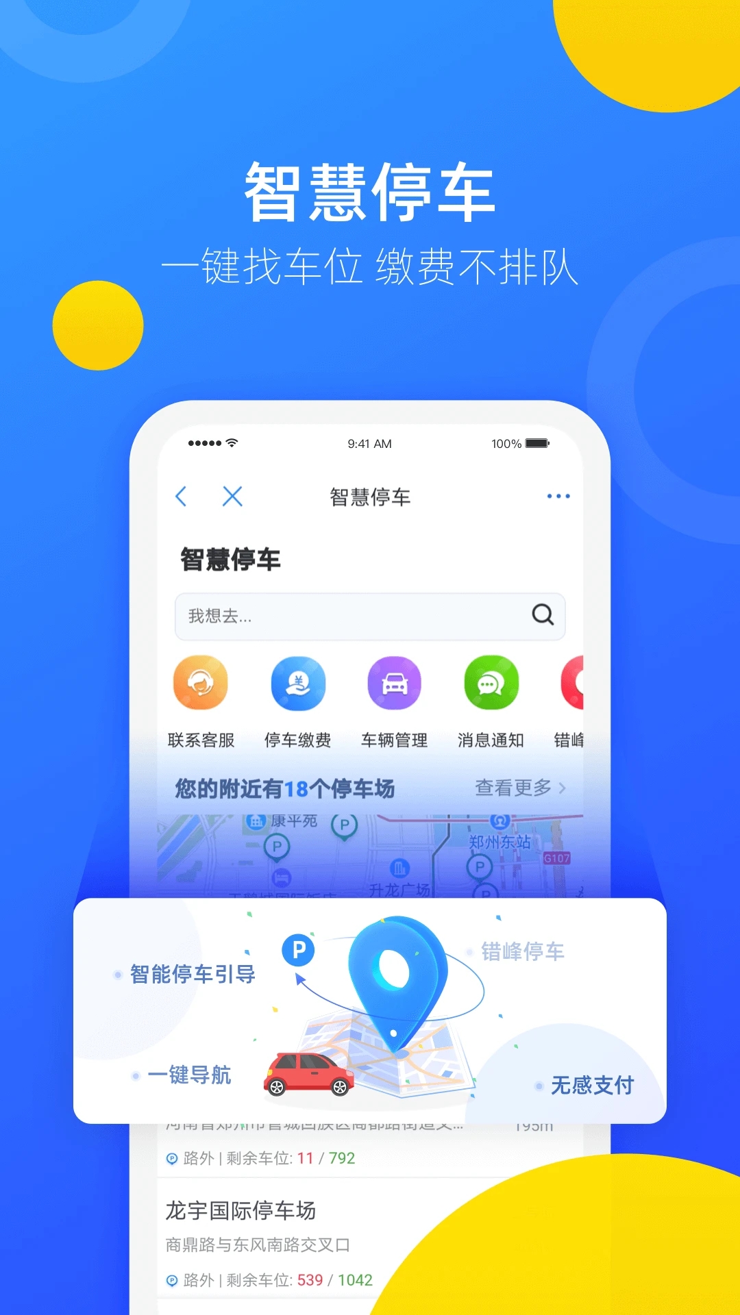 郑好办app