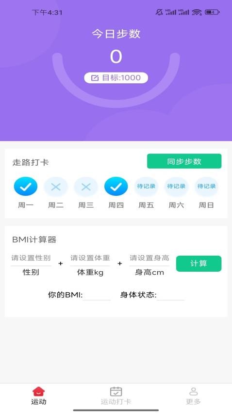 计步多宝APP 截图2