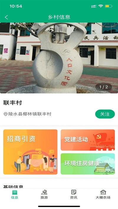 智慧椰林app 截图4