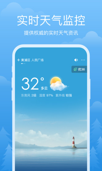 祥瑞天气2.3.8 截图1