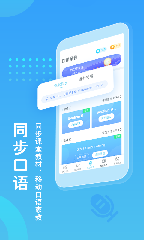 翼课学生APP最新版 v4.3.3 截图1