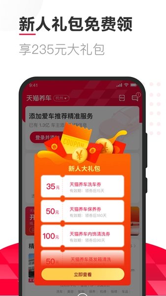 天猫养车 截图1