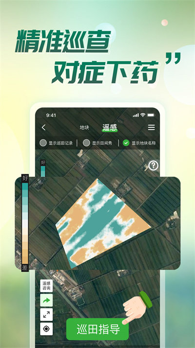 map智农v4.2.0 截图3