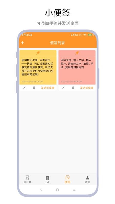 倒计时小便签 截图1