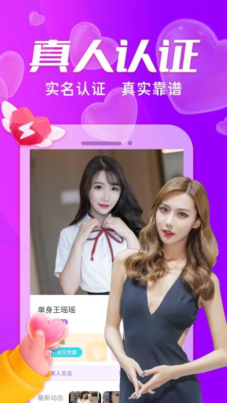 附近人约会 截图5