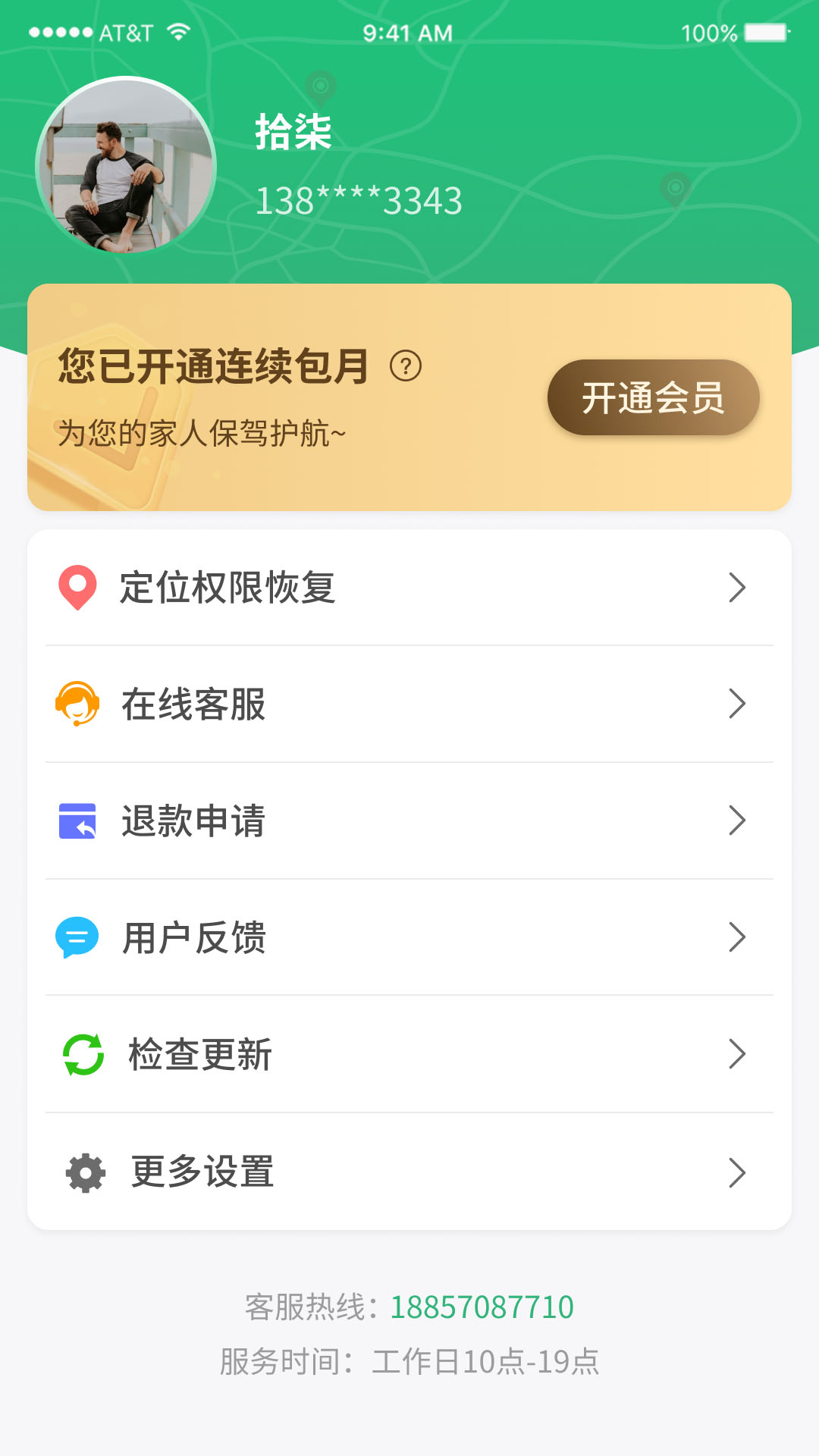 守护亲人软件 截图1