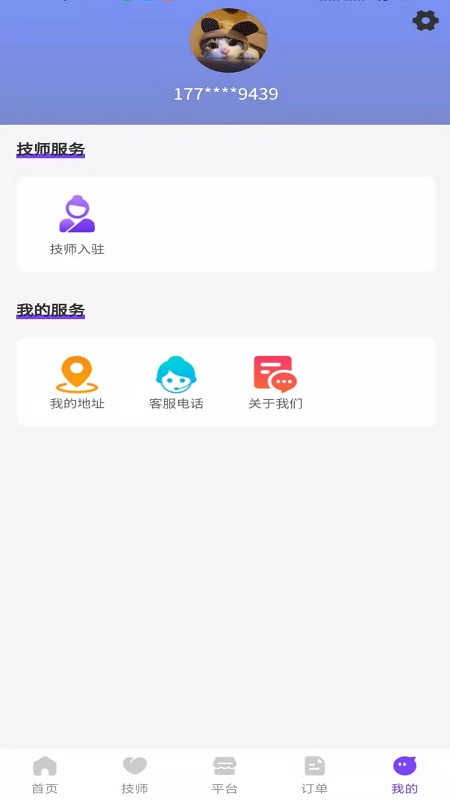 街约按摩app 截图3