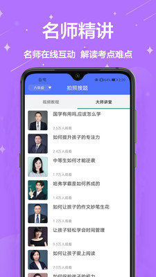 作业批改app