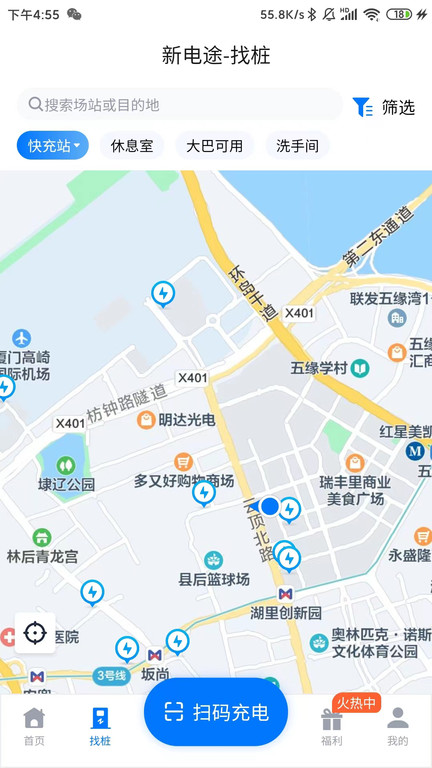 新电途充电app 截图1