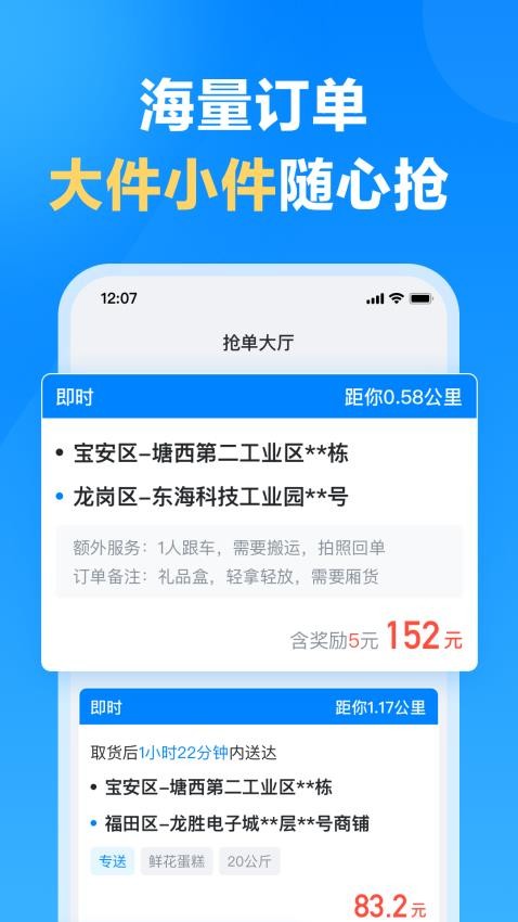 哈啰送货司机版手机版 截图3