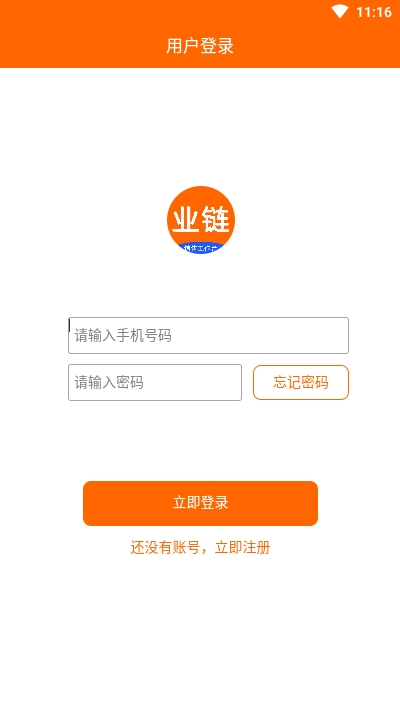 中山业链app 截图3