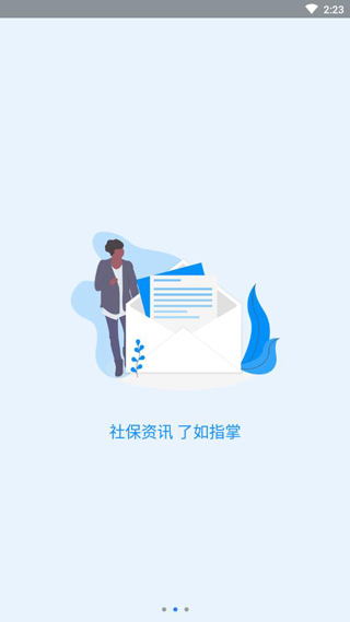 河南社保客户端 截图4