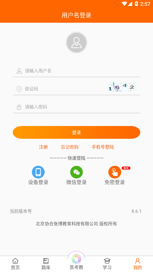 张博士医考掌上课堂app下载 截图5