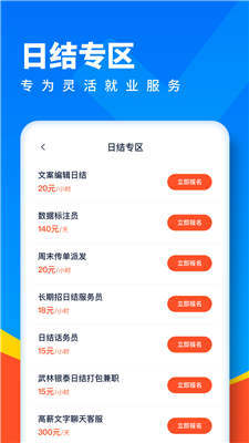 全民优聘 截图3