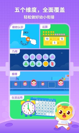 猫小帅数学app 截图2