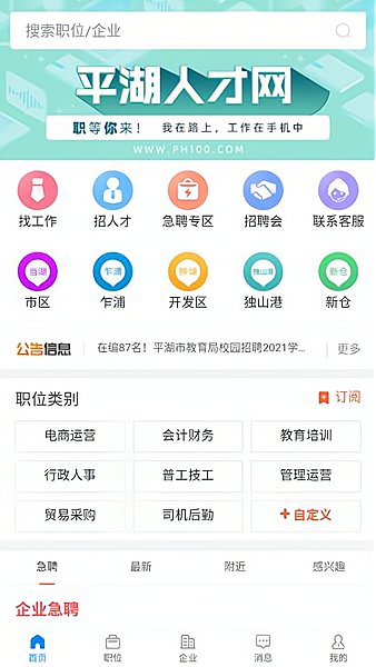 平湖人才网app