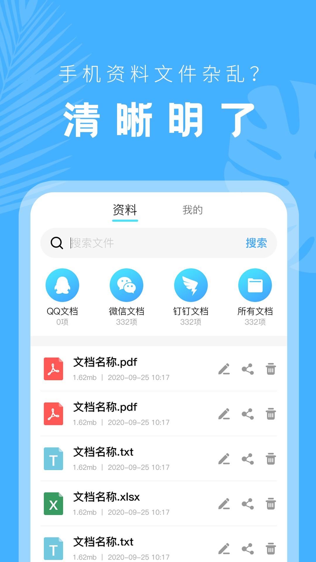 文档管理器app 截图4