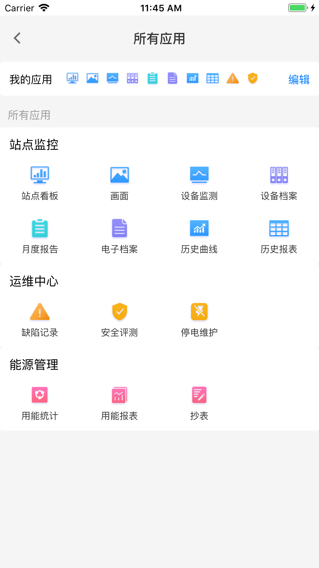 章鱼抄表v1.4.1 截图4