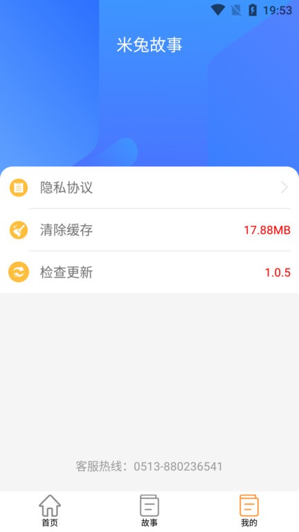 米兔故事app  截图4