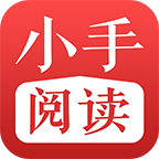 小手阅读APP  1.2.1