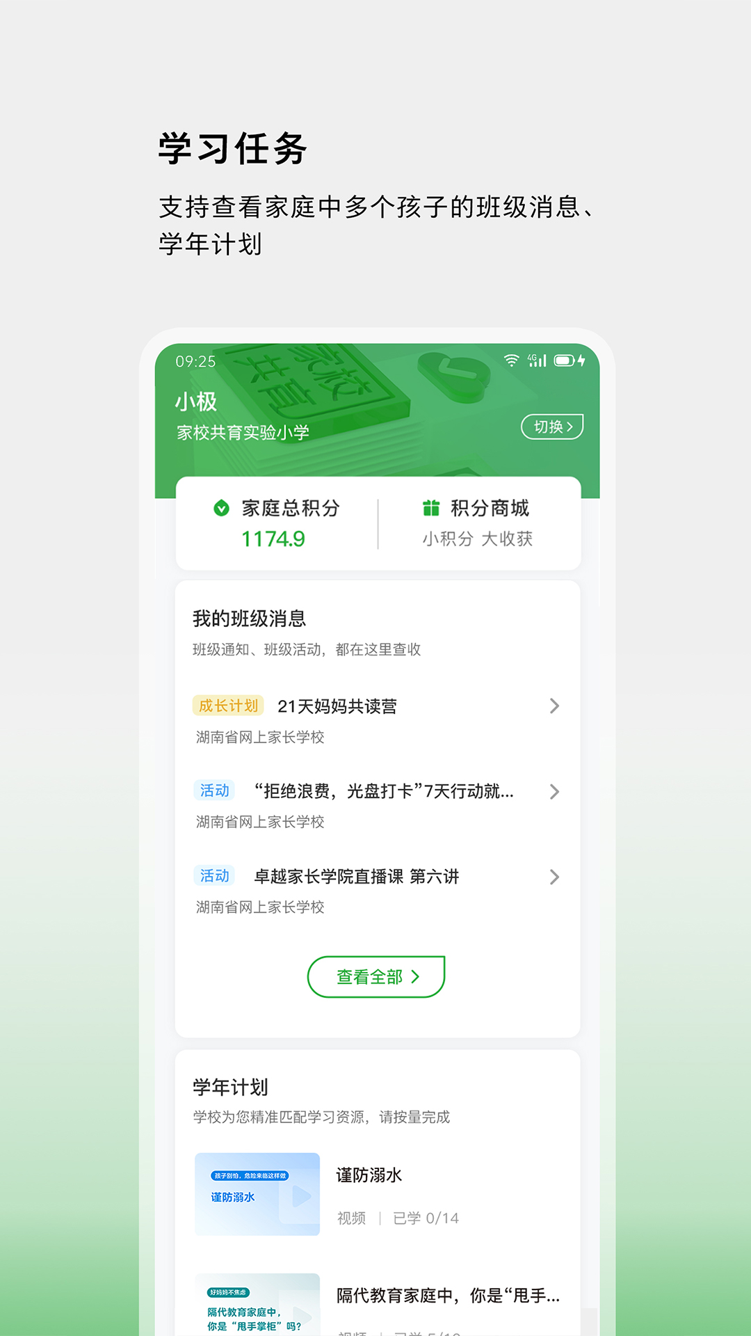 家校共育网app 截图3