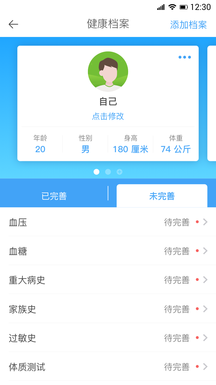 简易康v1.3.0 截图4