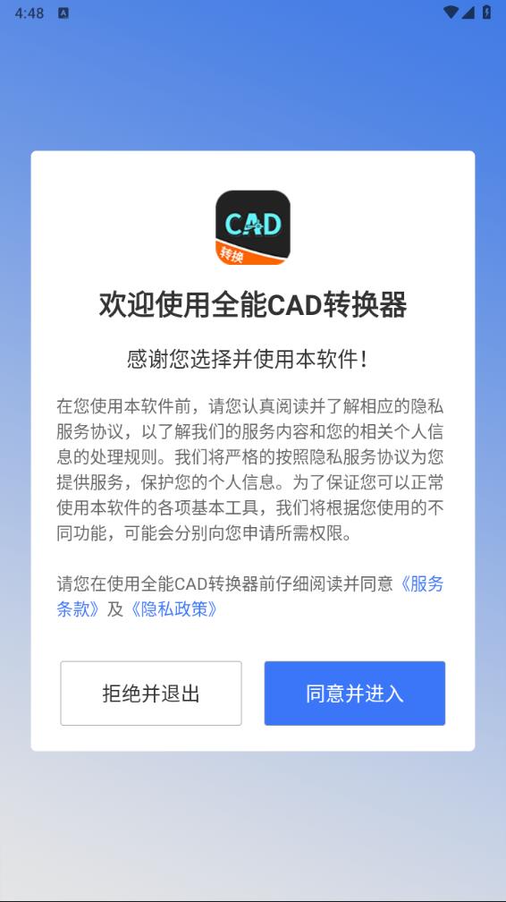 全能CAD转换器app